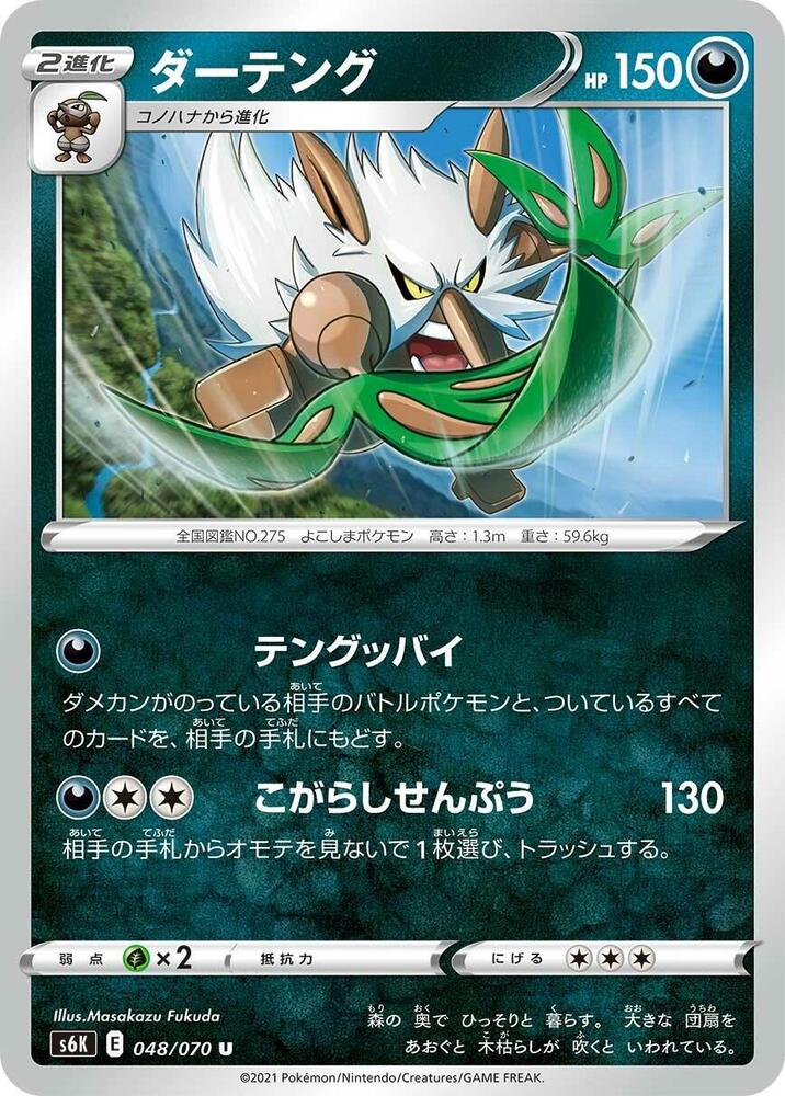 Shiftry 048/070 card from S6K: Jet-Black Spirit