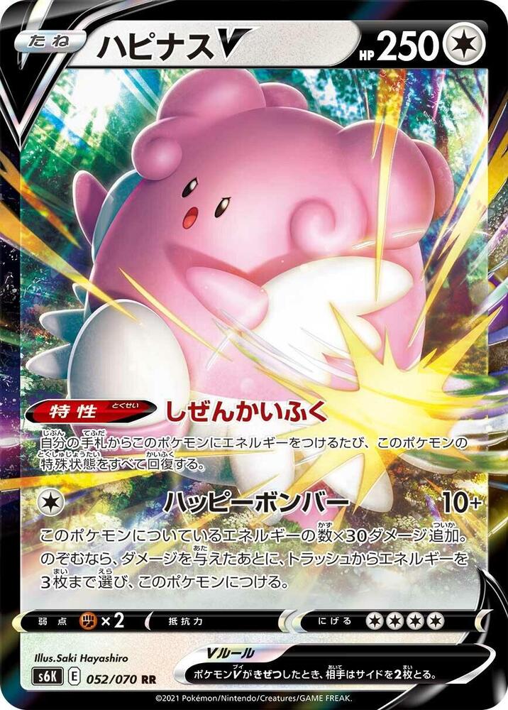Blissey V 052/070 card from S6K: Jet-Black Spirit