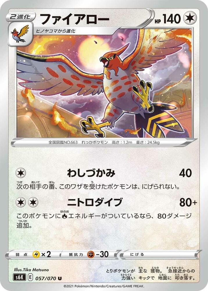 Talonflame 057/070 card from S6K: Jet-Black Spirit