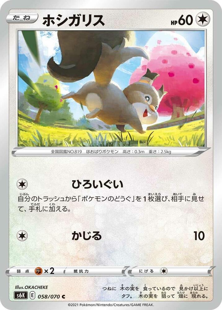 Skwovet 058/070 card from S6K: Jet-Black Spirit
