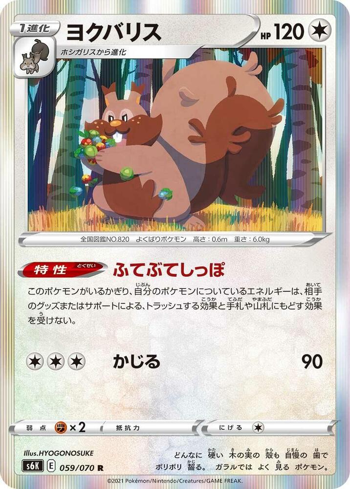 Greedent 059/070 card from S6K: Jet-Black Spirit