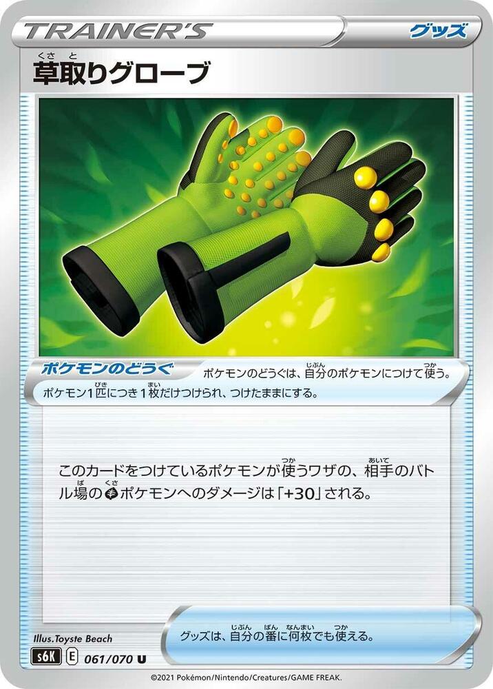 Weeding Gloves 061/070 card from S6K: Jet-Black Spirit
