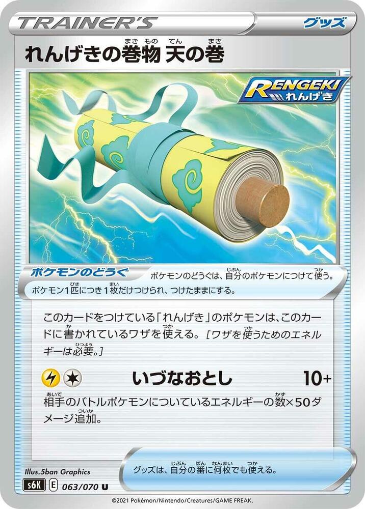 Rapid Strike Scroll of the Skies 063/070 card from S6K: Jet-Black Spirit