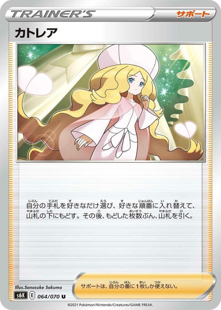 Caitlin 064/070 card from S6K: Jet-Black Spirit