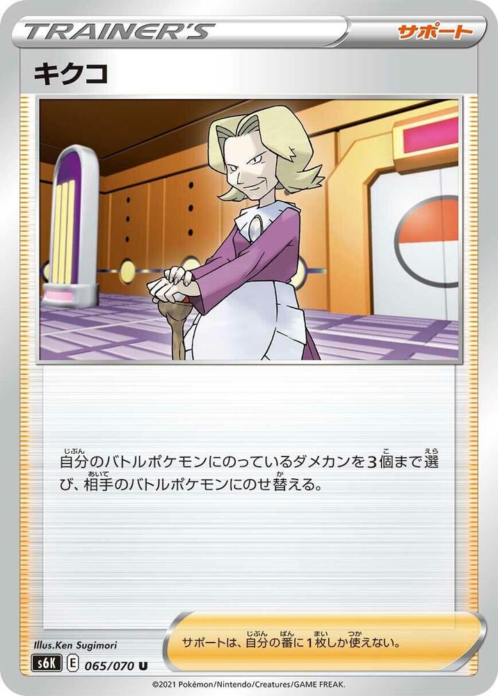 Agatha 065/070 card from S6K: Jet-Black Spirit