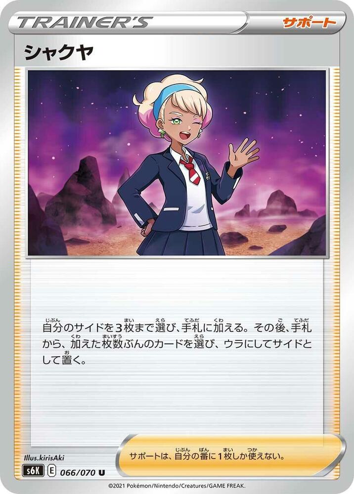 Peonia 066/070 card from S6K: Jet-Black Spirit