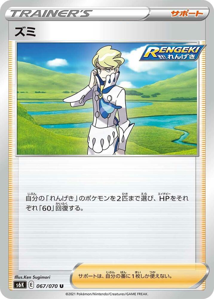 Siebold 067/070 card from S6K: Jet-Black Spirit