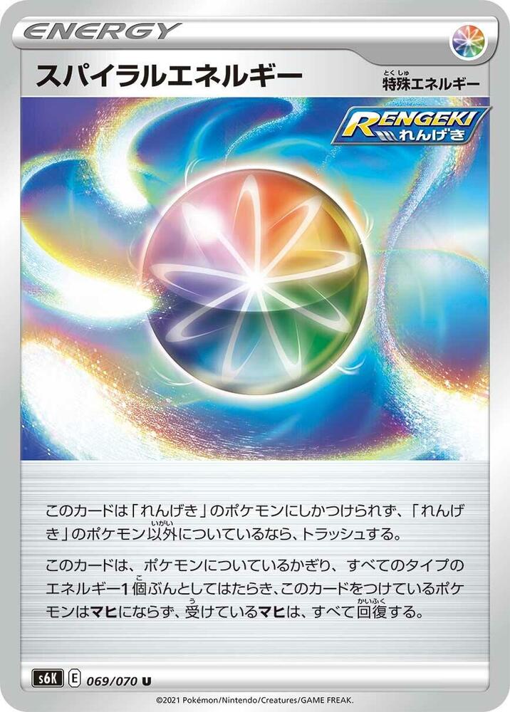 Spiral Energy 069/070 card from S6K: Jet-Black Spirit