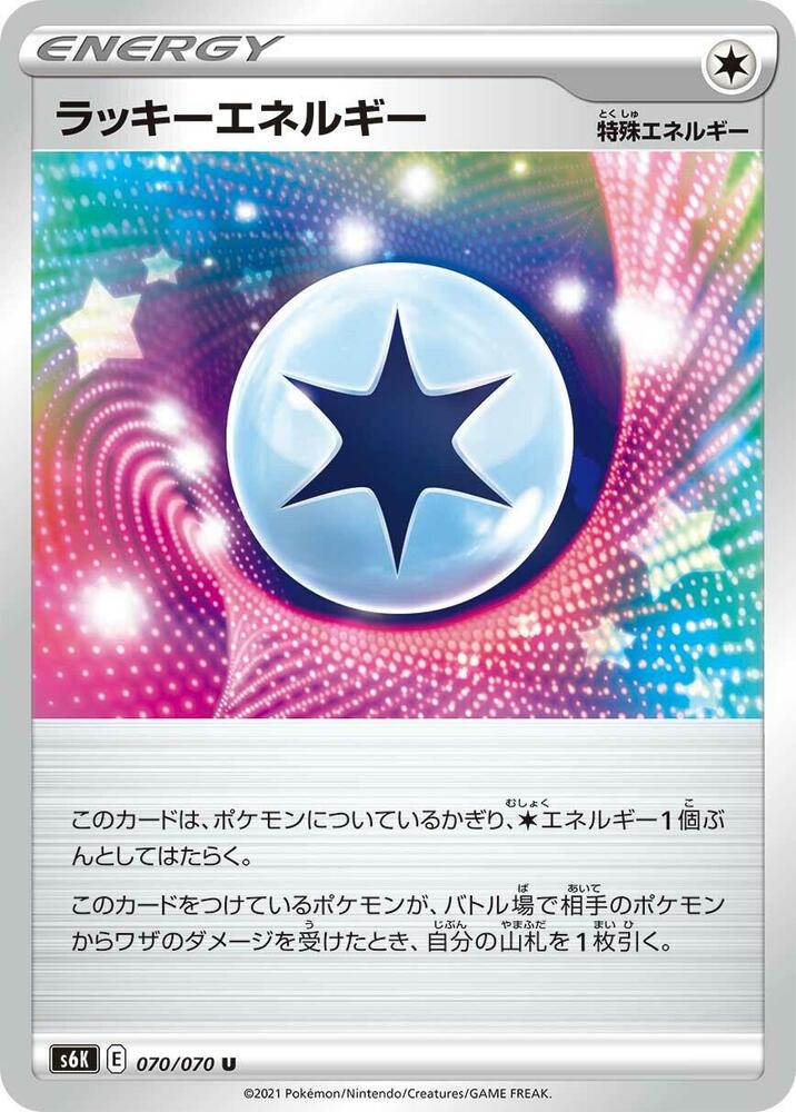 Lucky Energy 070/070 card from S6K: Jet-Black Spirit