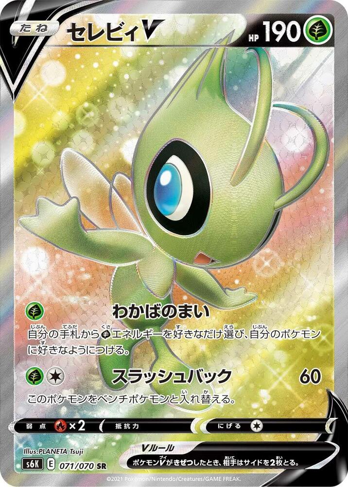 Celebi V 071/070 card from S6K: Jet-Black Spirit