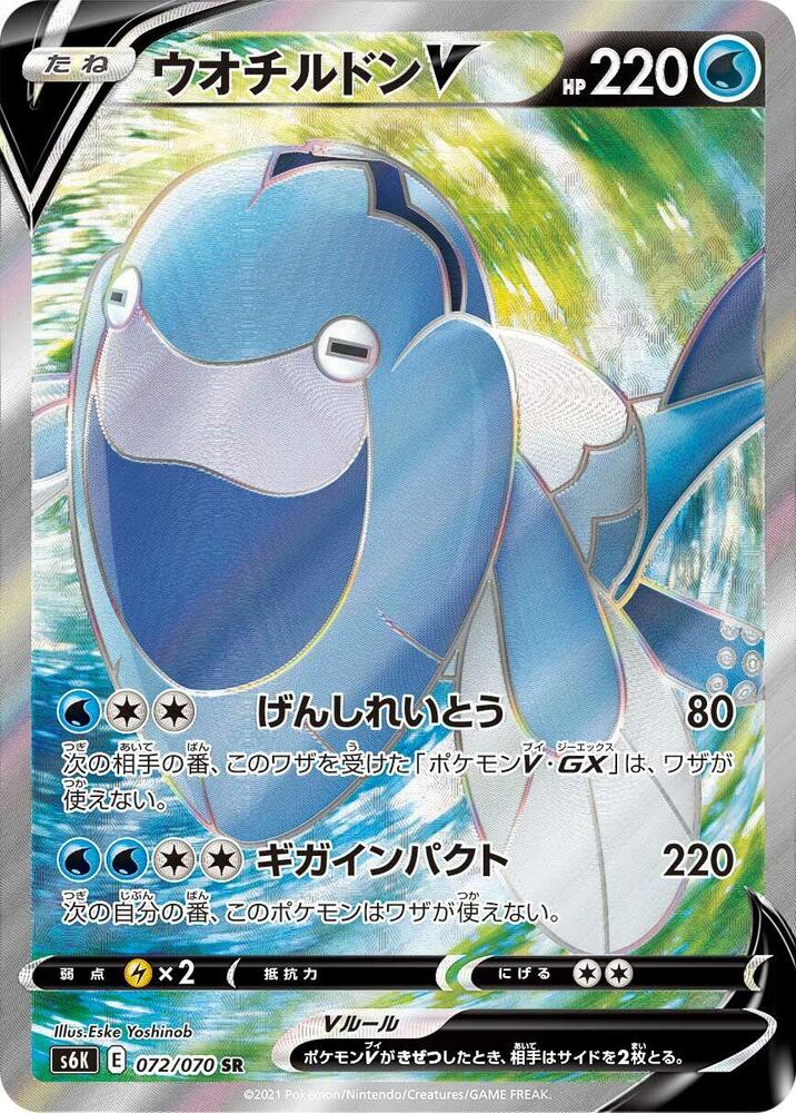 Arctovish V 072/070 card from S6K: Jet-Black Spirit