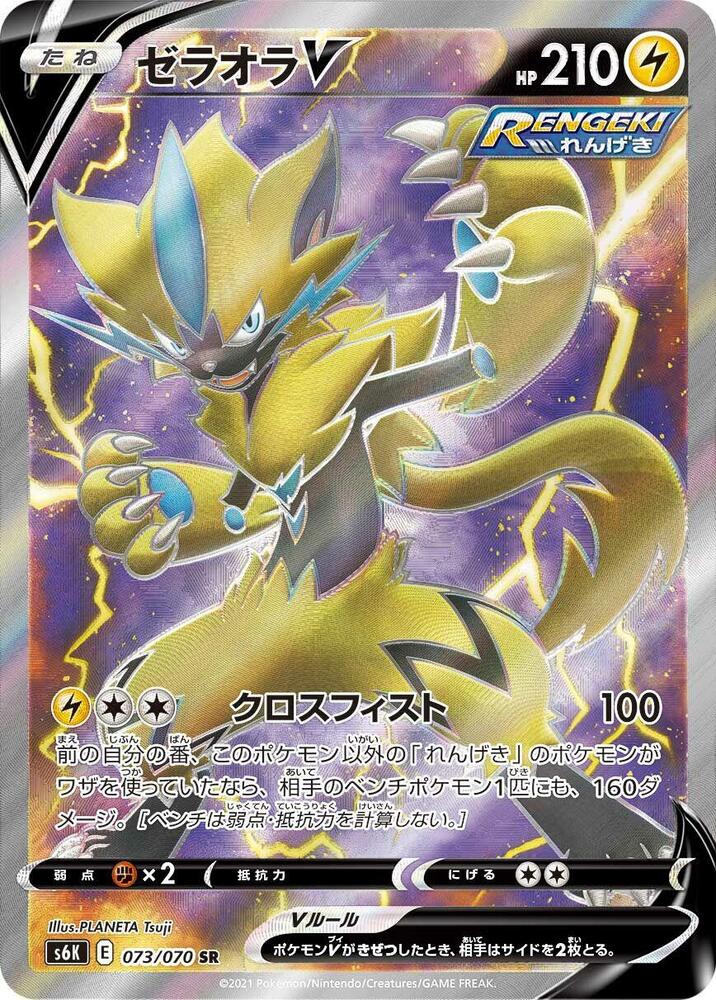 Zeraora V 073/070 card from S6K: Jet-Black Spirit