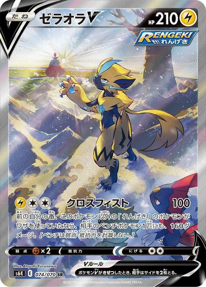Zeraora V 074/070 card from S6K: Jet-Black Spirit
