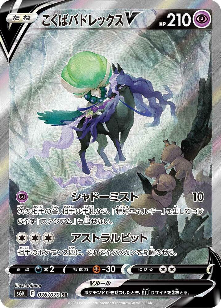 Shadow Rider Calyrex V 076/070 card from S6K: Jet-Black Spirit