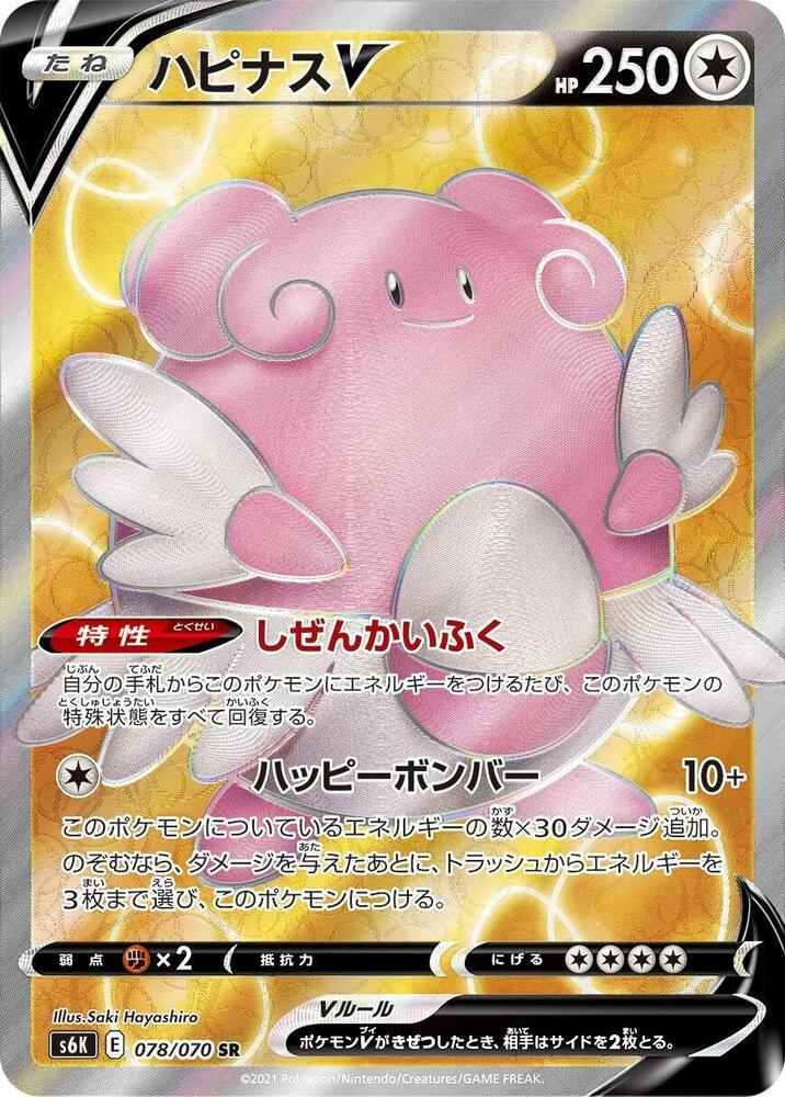 Blissey V 078/070 card from S6K: Jet-Black Spirit