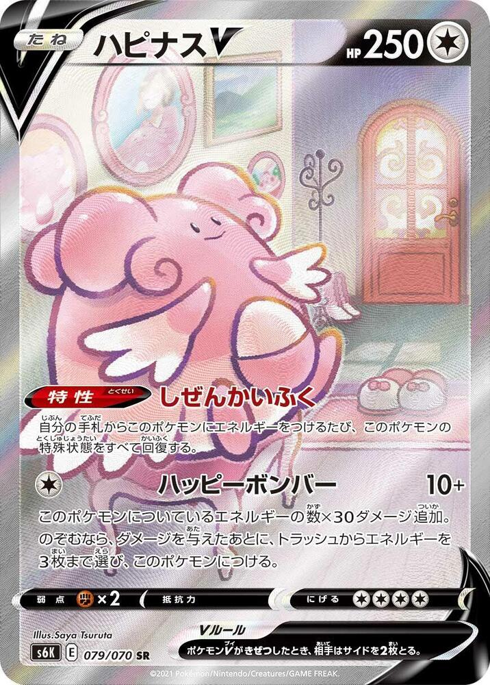 Blissey V 079/070 card from S6K: Jet-Black Spirit