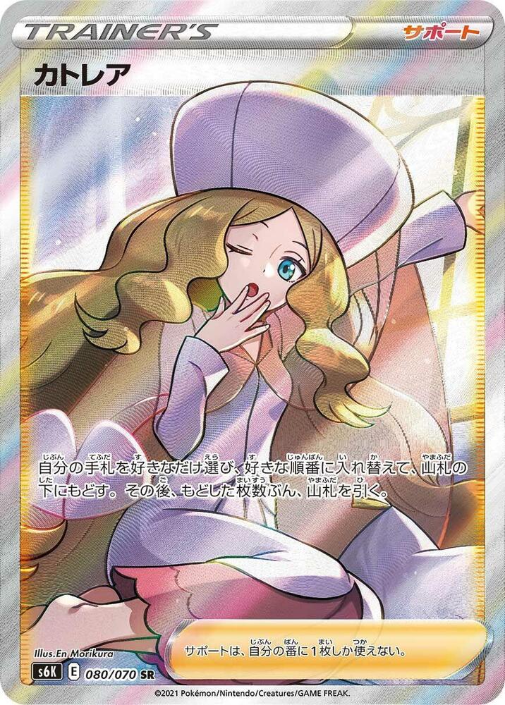 Caitlin 080/070 card from S6K: Jet-Black Spirit