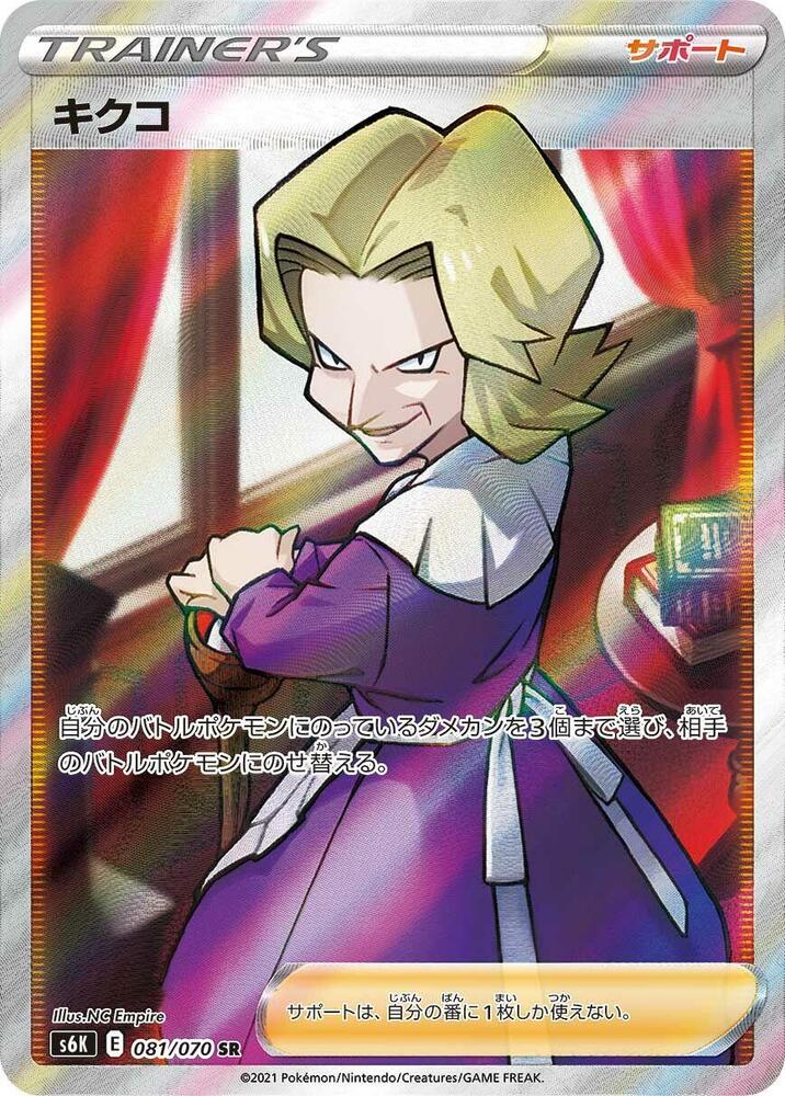 Agatha 081/070 card from S6K: Jet-Black Spirit