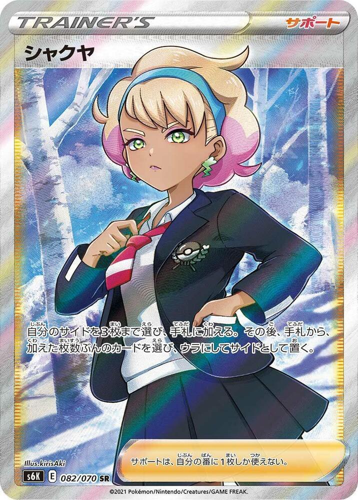 Peonia 082/070 card from S6K: Jet-Black Spirit