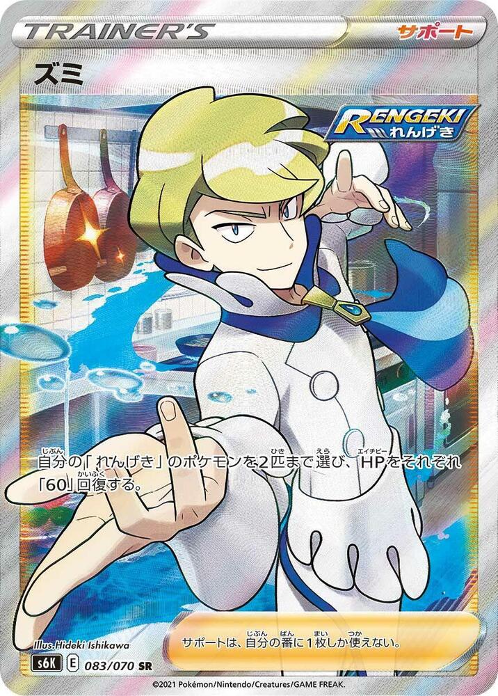 Siebold 083/070 card from S6K: Jet-Black Spirit