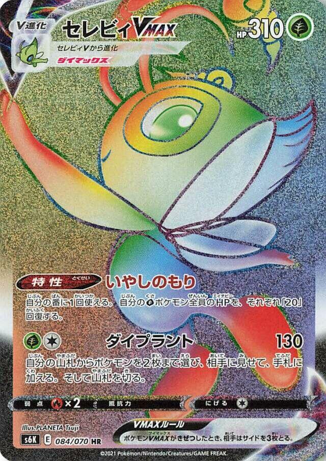 Celebi VMAX 084/070 card from S6K: Jet-Black Spirit