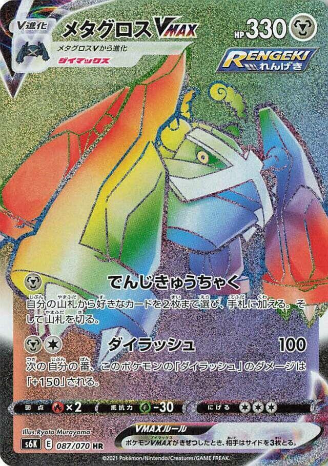 Metagross VMAX 087/070 card from S6K: Jet-Black Spirit