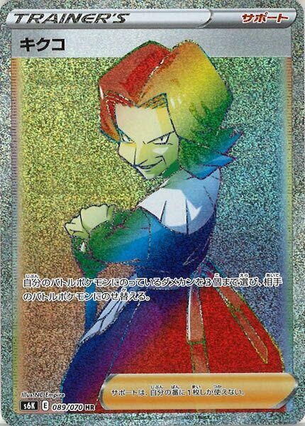 Agatha 089/070 card from S6K: Jet-Black Spirit