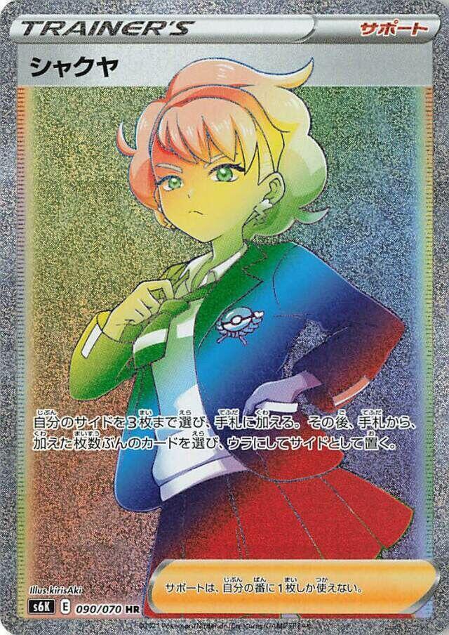 Peonia 090/070 card from S6K: Jet-Black Spirit