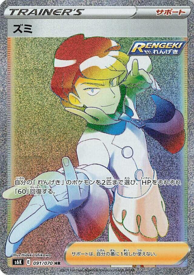 Siebold 091/070 card from S6K: Jet-Black Spirit