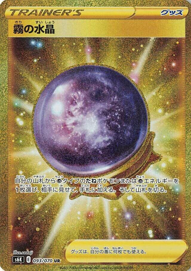 Fog Crystal 093/070 card from S6K: Jet-Black Spirit