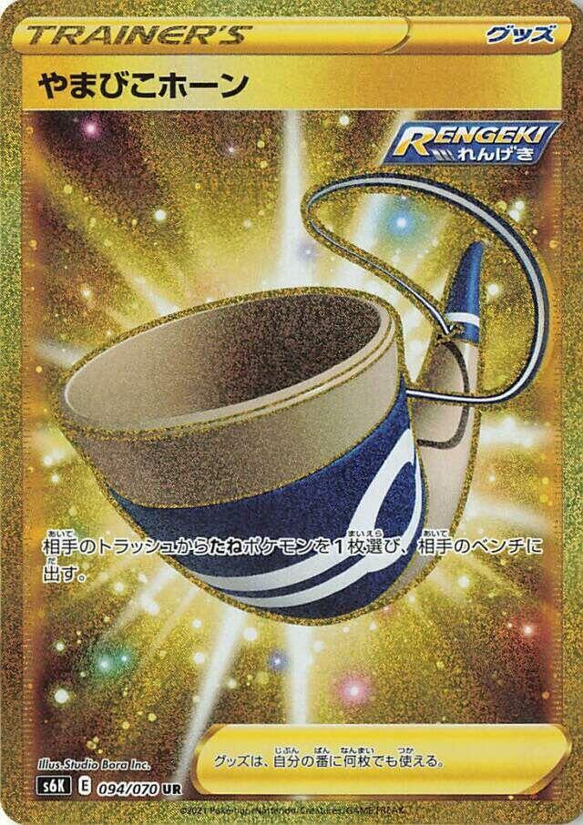 Echoing Horn 094/070 card from S6K: Jet-Black Spirit
