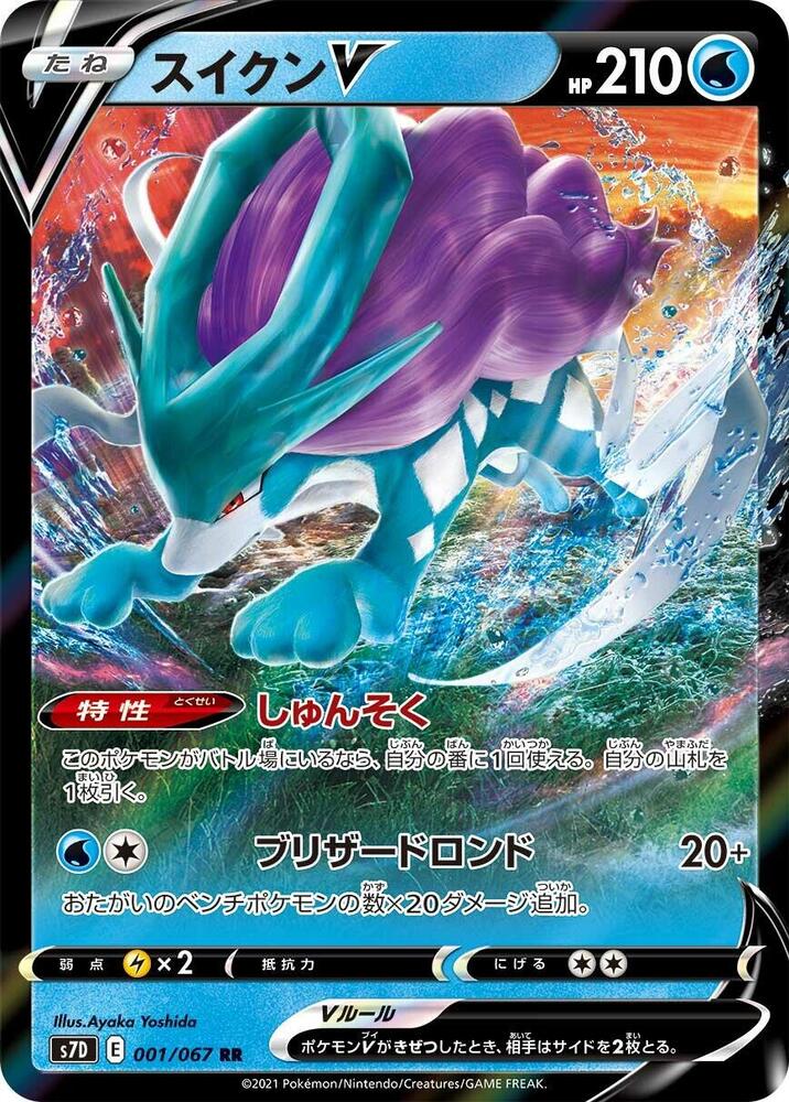 Suicune V 001/067 card from S7D: Skyscraping Perfection