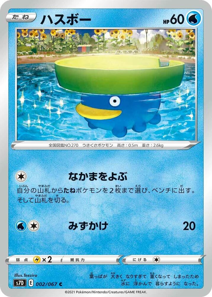 Lotad 002/067 card from S7D: Skyscraping Perfection