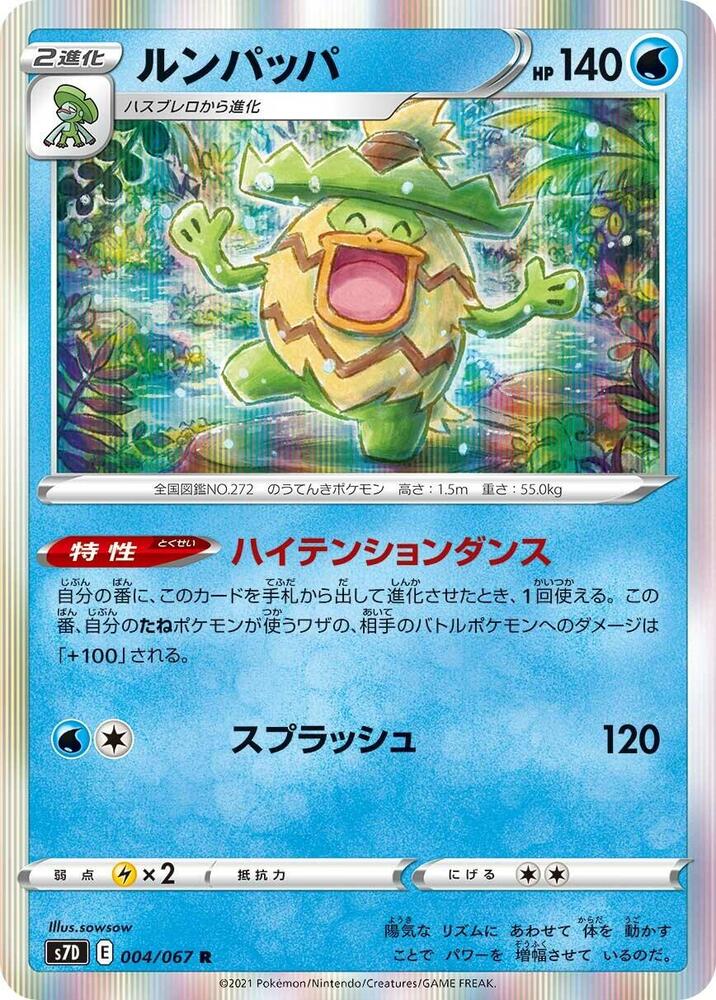 Ludicolo 004/067 card from S7D: Skyscraping Perfection