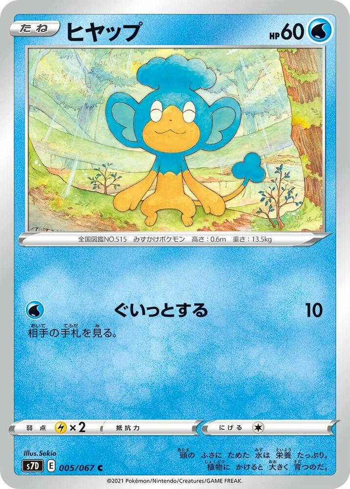 Panpour 005/067 card from S7D: Skyscraping Perfection