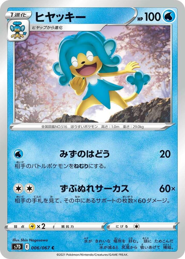 Simipour 006/067 card from S7D: Skyscraping Perfection