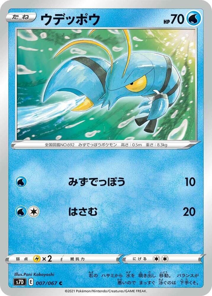 Clauncher 007/067 card from S7D: Skyscraping Perfection