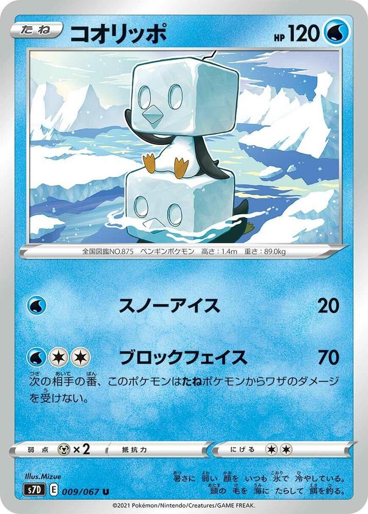 Eiscue 009/067 card from S7D: Skyscraping Perfection
