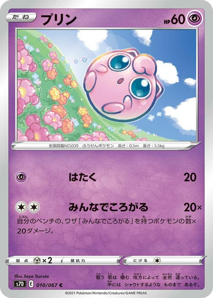 Jigglypuff 010/067 card from S7D: Skyscraping Perfection