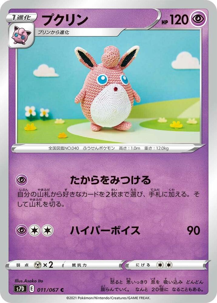 Wigglytuff 011/067 card from S7D: Skyscraping Perfection