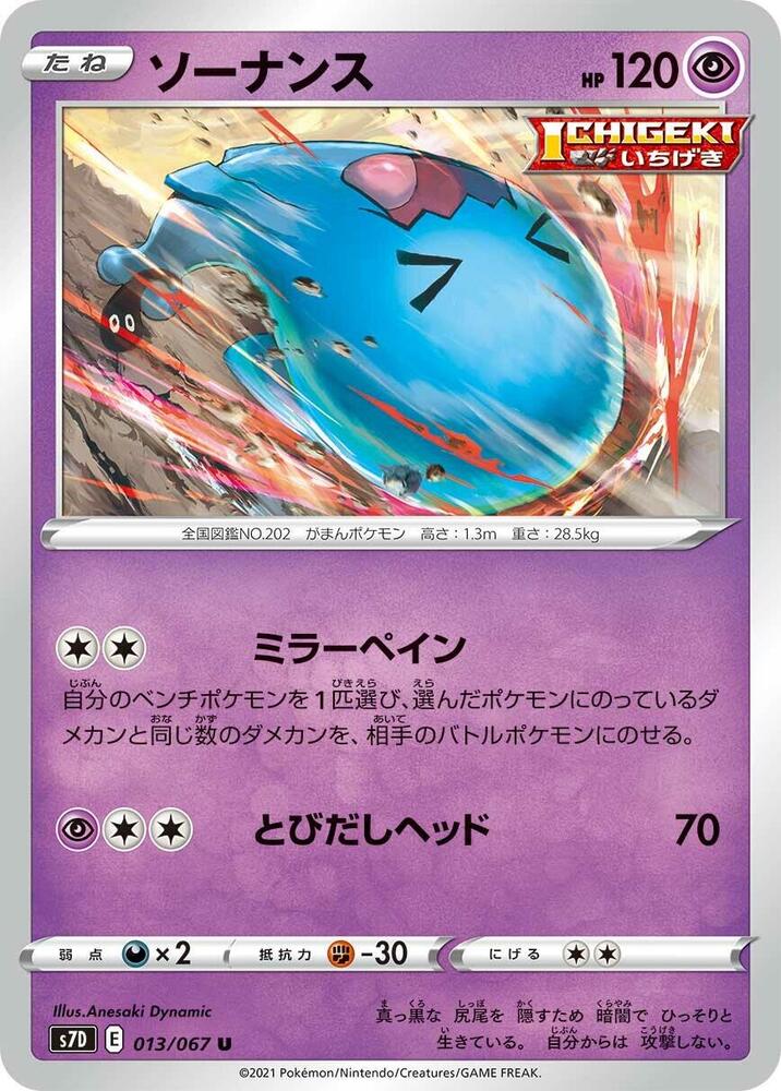 Wobbuffet 013/067 card from S7D: Skyscraping Perfection