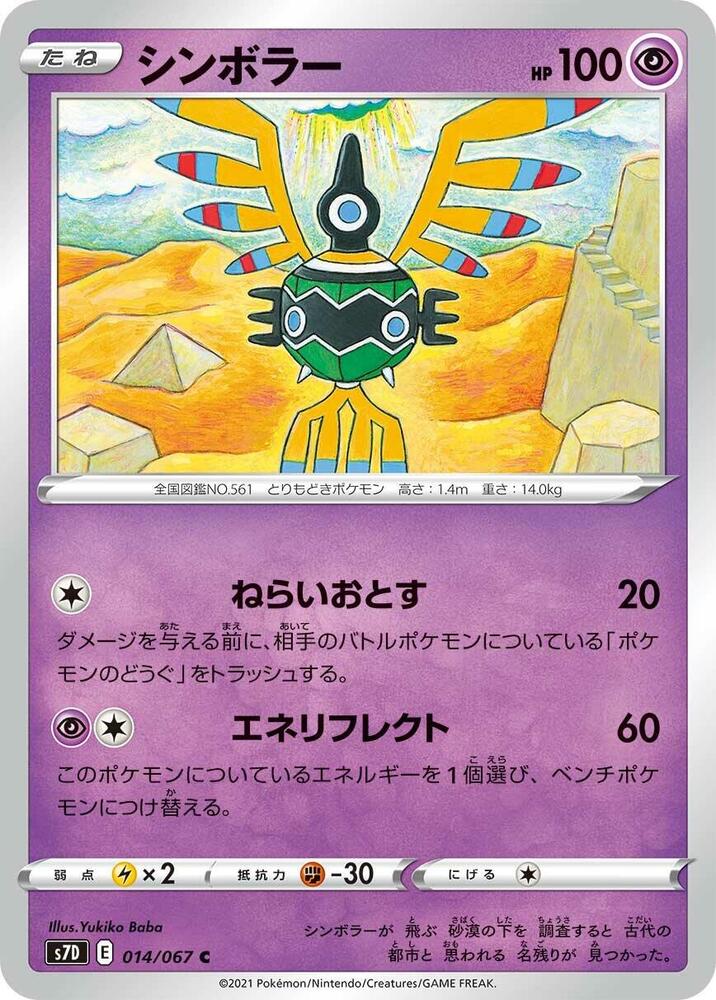Sigilyph 014/067 card from S7D: Skyscraping Perfection