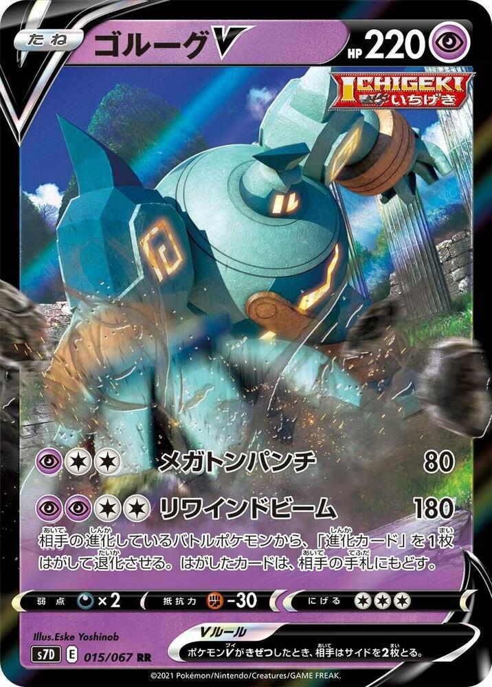 Golurk V 015/067 card from S7D: Skyscraping Perfection