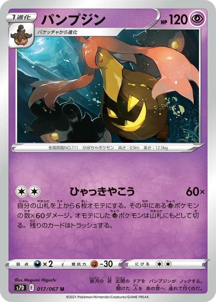 Gourgeist 017/067 card from S7D: Skyscraping Perfection