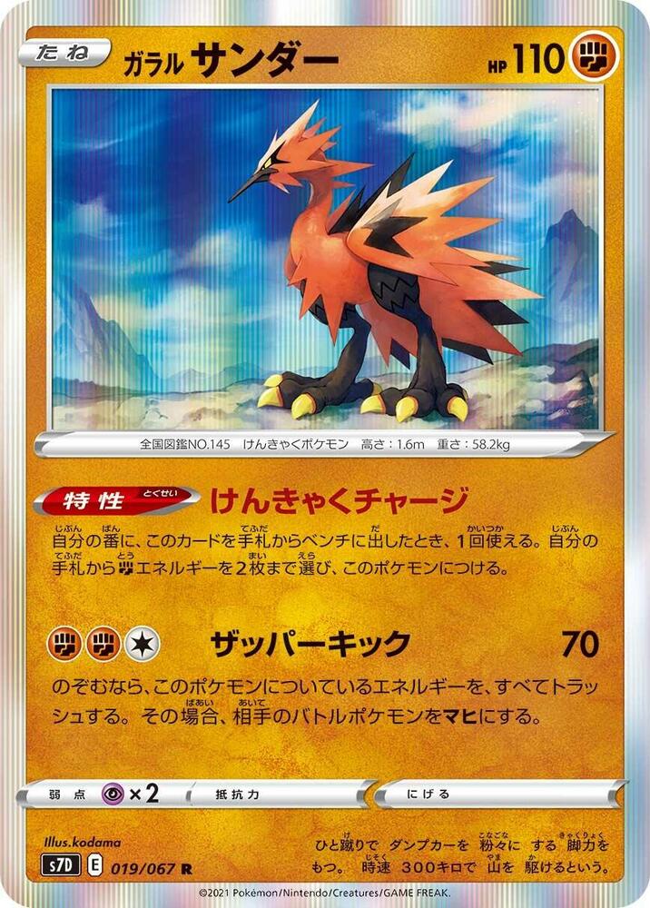 Galarian Zapdos 019/067 card from S7D: Skyscraping Perfection