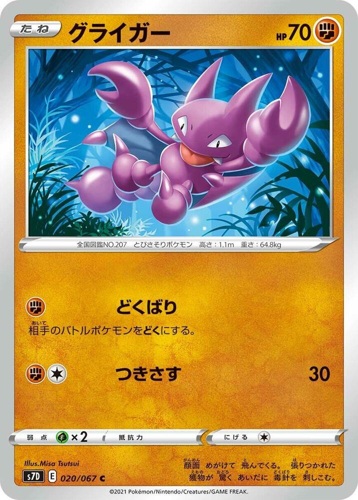 Gligar 020/067 card from S7D: Skyscraping Perfection