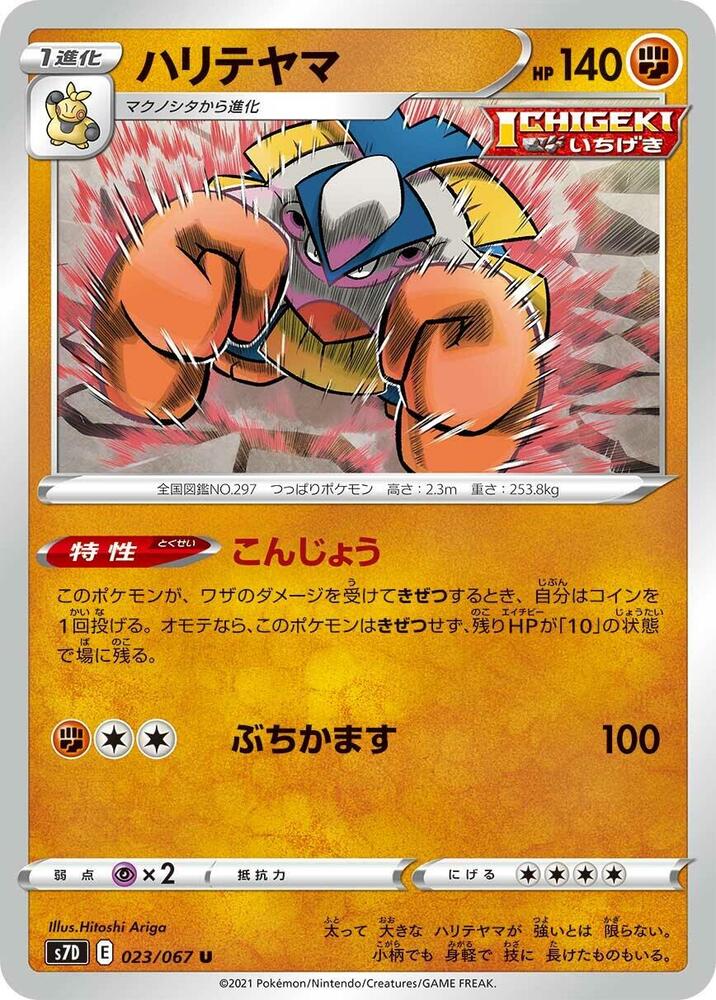 Hariyama 023/067 card from S7D: Skyscraping Perfection