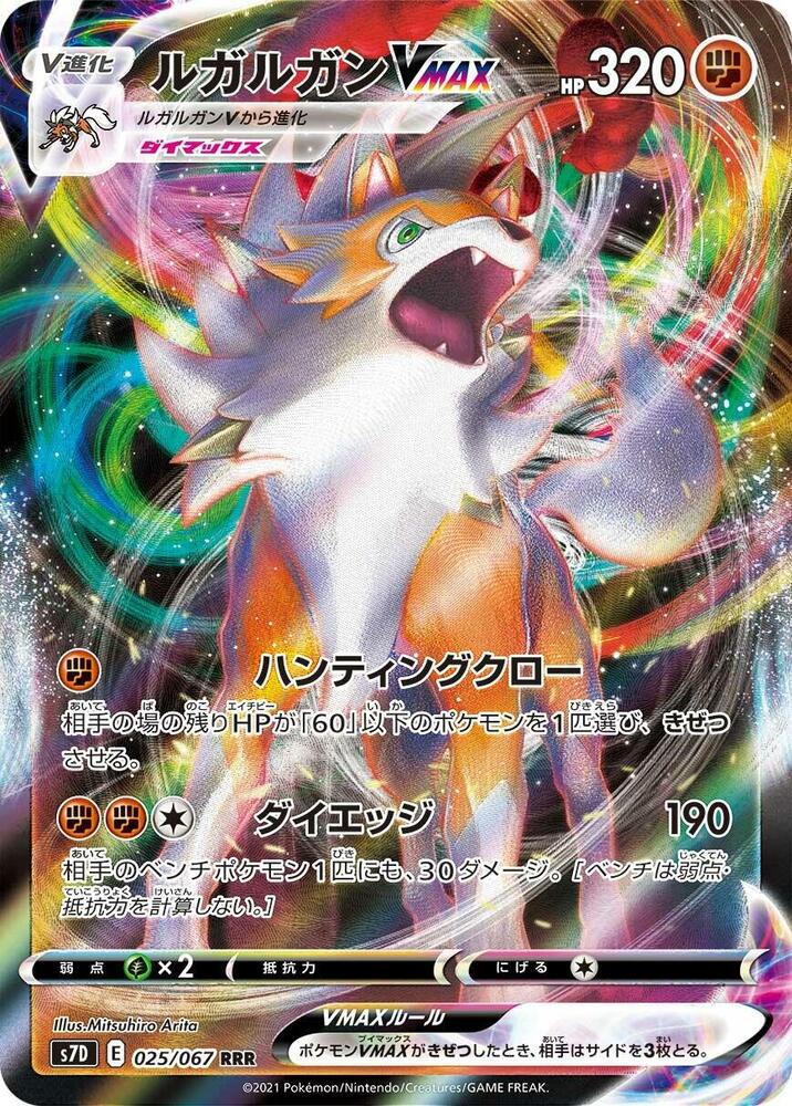 Lycanroc VMAX 025/067 card from S7D: Skyscraping Perfection