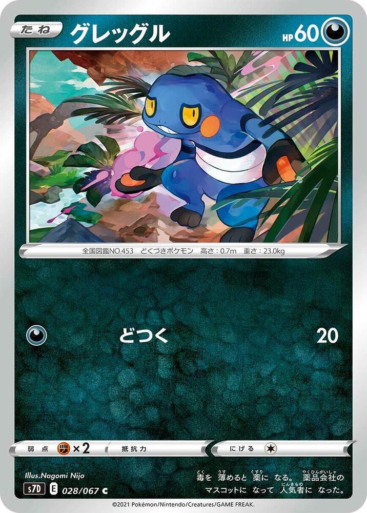 Croagunk 028/067 card from S7D: Skyscraping Perfection
