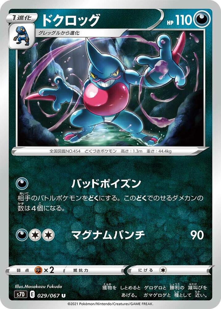 Toxicroak 029/067 card from S7D: Skyscraping Perfection